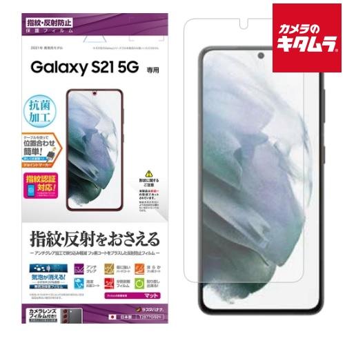 テレホンリース T2877GS21 反射防止フィルム（GalaxyS21 5G用）
