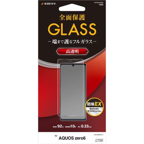 テレホンリース GP3165AQOZ6 ガラスパネル 光沢 0.33mm（AQUOS zero6用）