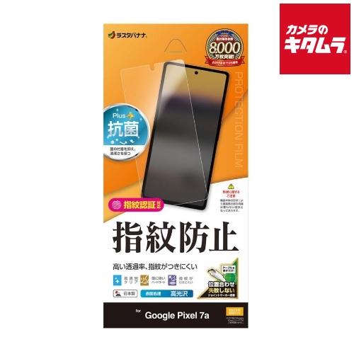 【ネコポス】 テレホンリース G3826PXL7A 光沢防指紋フィルム （GooglePixel7a...