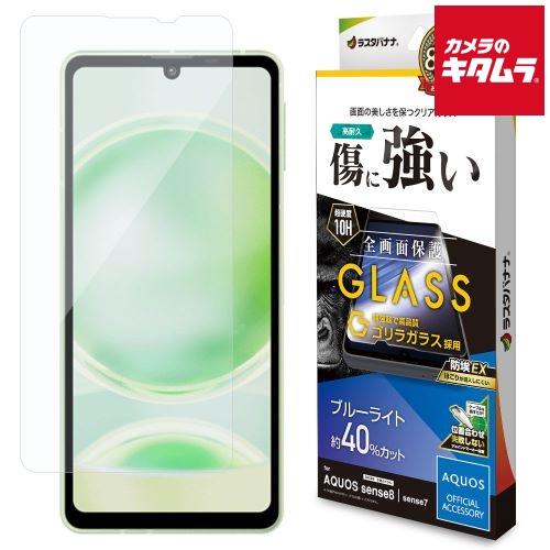 テレホンリース GGE4107AS8 ゴリラガラスフィルム ブルーライトカット 0.33mm 防埃 ...