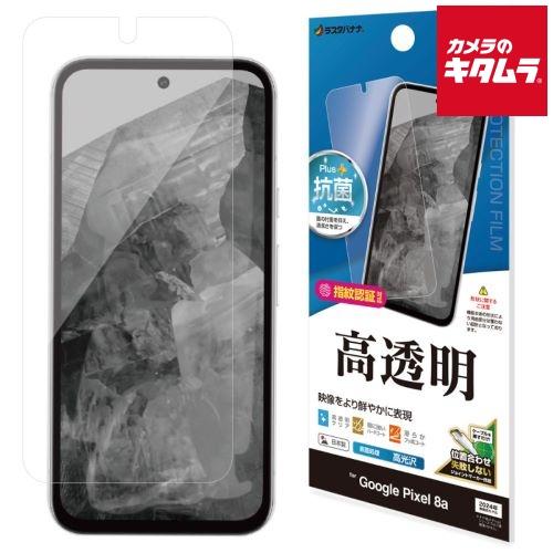 テレホンリース P4181PXL8A 高光沢フィルム（GooglePixel 8a用）