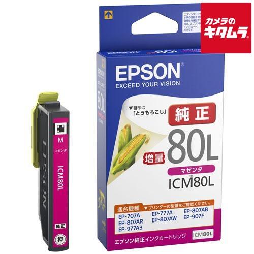 エプソン ICM80L インクカートリッジ マゼンタ 大容量