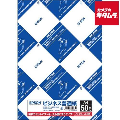 エプソン KA450BZ ビジネス普通紙 A4 50枚入り 《納期約２週間》