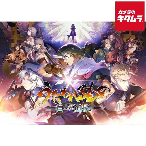アクアプラス【Switch 2】うたわれるもの 白への道標 プレミアムエディション