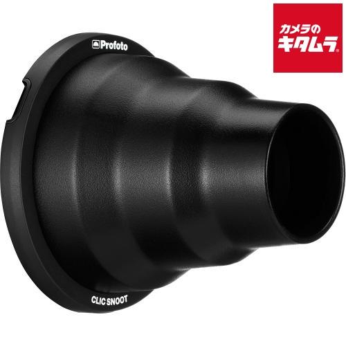 プロフォト 101305 Clic スヌート 《納期約１−２週間》