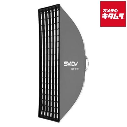 SMDV SM-GRID3090 グリッド フリップ ネモ 30×90cm ソフトボックス ハニカム