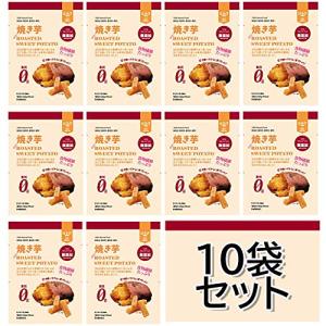 干し芋 食物繊維 焼き芋 60g×10袋 無添加 脂質0% 砂糖不使用 お得 日本国内加工 おやつ ダイエット高級 干菓子 干しいも