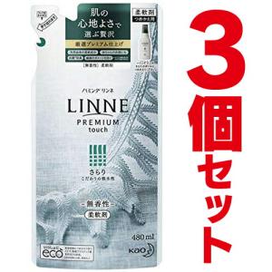 【送料無料】【３個セット】ハミング LINNE(リンネ) 柔軟剤 さらり 無香性 詰め替え用 ４８０ｍｌ 花王【まとめ買い】｜emeonline