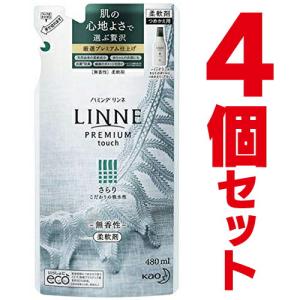 【送料無料】【４個セット】ハミング LINNE(リンネ) 柔軟剤 さらり 無香性 詰め替え用 ４８０ｍｌ 花王【まとめ買い】｜emeonline