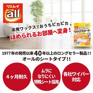 リンレイ オールワックスシート 4枚の詳細画像2