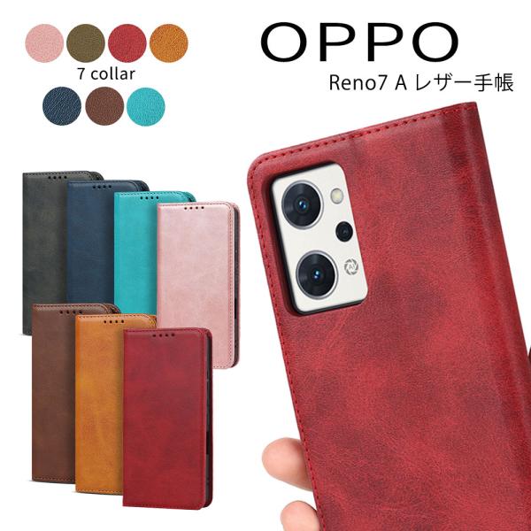 OPPO Reno7 A ケース 手帳型 カバー OPG04 CPH2353 A201OP スマホケ...