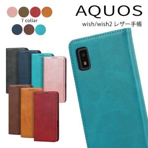 AQUOS wish ケース AQUOS wish2 手帳型 カバー SHG06 A104SH SH-51C SHG08 A204SH スマホケース スマホカバースタンド レザー手帳