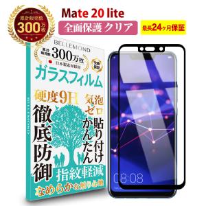 HUAWEI Mate 20 lite 保護フィルム ケース 全面 保護フィルム ファーウェイ Mate 20 lite 保護フィルム 硬度9H 指紋防止 送料無料 YFF