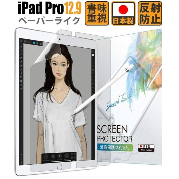 iPad Pro 12.9 第2世代 2017 / 第1世代 2015 ペーパーライク 保護フィルム...