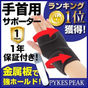 手首サポーター サポート 固定 保護 関節 スポーツ