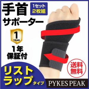 手首サポーター 左右セット 2枚セット サポート 関節