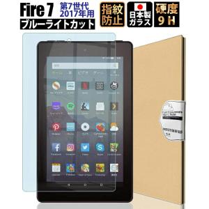 ベルモンド 旧型 Fire 7 2017 ブルーライトカット ガラスフィルム キッズモデル対応 硬度9H 高透過 指紋防止 気泡防止 強化ガラス Fire7 2017 GBL 492｜emi-direct