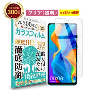 HUAWEI P30 lite 透明 ガラスフィルム 強化ガラス 保護フィルム 硬度9H 指紋防止 高透過 BELLEMOND P30 lite GCL 496 YFF