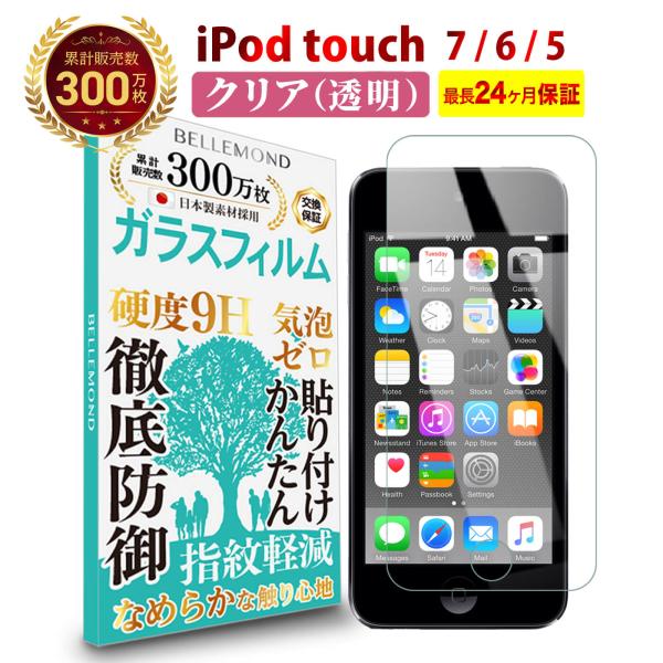 iPod touch 5 / 6 / 7 透明 ガラスフィルム 強化ガラス 保護フィルム フィルム ...