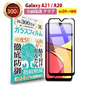 Galaxy A20 A21 透明 ガラスフィルム 強化ガラス 保護フィルム 硬度9H 指紋防止 高透過 BELLEMOND Galaxy A20 CLBK 609 YFF