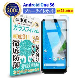 Android One S6 ブルーライトカット ガラスフィルム 強化ガラス 保護フィルム 硬度9H 指紋防止 ブルーライト BELLEMONDYFF