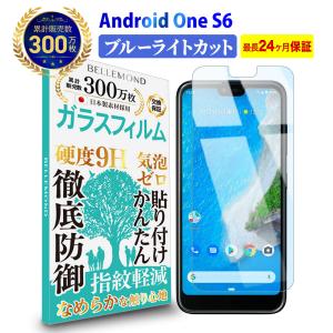 Android One S6 ブルーライトカット ガラスフィルム 強化ガラス 保護フィルム 硬度9H 指紋防止 ブルーライト BELLEMONDYFF