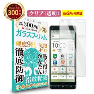 BASIO4 かんたんスマホ2 フィルム 透明 ガラスフィルム 強化ガラス 保護フィルム 硬度9H 指紋防止 高透過 BELLEMONDBASIO4 GCL 626 YFF｜emi-direct