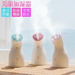 加湿器 卓上 超音波式 卓上加湿器 USB おしゃれ ミニ 加湿器 卓上 小型 スチーム おしゃれ 美顔 美容 除菌 空気浄化 乾燥対策 風邪予防 静音設計 定形外