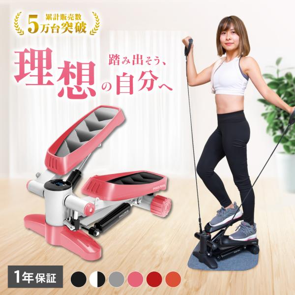 健康ステッパー 静音 筋トレ ダイエット チューブ付き 器具 足踏み 高齢者 運動器具 室内 体幹 ...