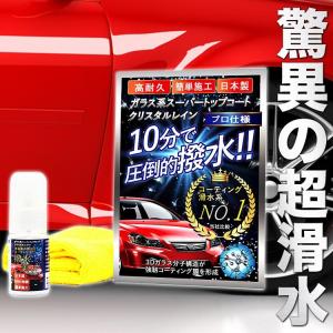 ガラス系コーティング剤 車 超撥水 コーティング剤