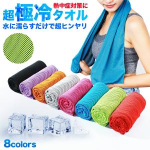 クールタオル ひんやりタオル 冷却タオル 冷感タオル