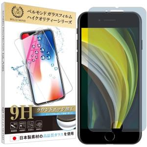 iPhone SE 第3世代 / iPhone SE 第2世代 2020 / iPhone8 / iPhone7 アンチグレア ブルーライトカット ガラスフィルム 日本製素材 YFF