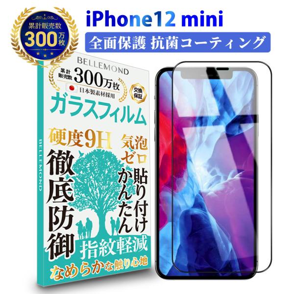 iPhone12 mini フィルム iPhone 12 mini 5.4インチ 抗菌 透明 ガラス...
