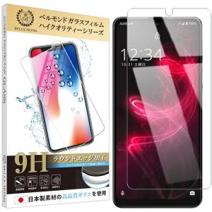 AQUOS zero5G basic 透明 ガラスフィルム 日本製素材 高透過 硬度9H 指紋防止 気泡防止 強化ガラス 保護フィルム  YFF