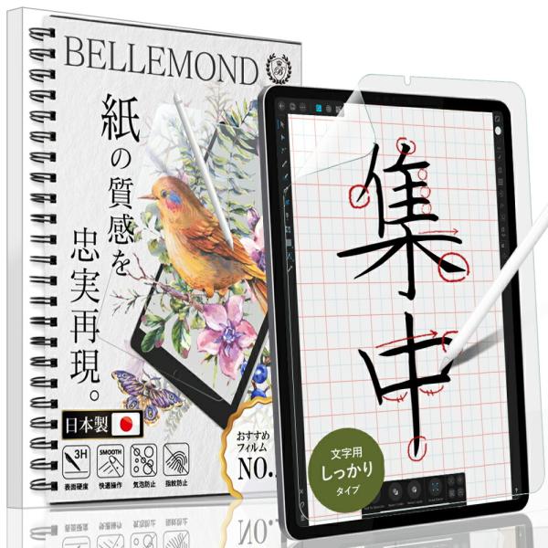 ベルモンド iPad Pro 11 ペーパー ライク フィルム 文字用 しっかりタイプ 第3世代 2...