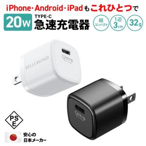 充電器 USB type-c 20W iPhone 急速充電 PD ACアダプター タイプC USB-C コンパクト 日本メーカー 小型 ミニサイズ 軽量 iPhone13 SE3 iPad Air5 楽天ロジ