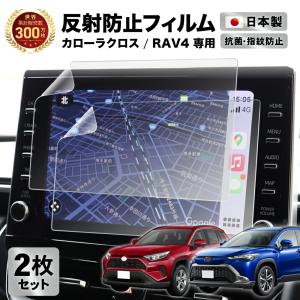 カローラクロス / RAV4 ナビ フィルム 9インチ ディスプレイオーディオ カーナビ 液晶保護フィルム アンチグレア 反射防止 抗菌加工 実機検証済 2枚セット YFF