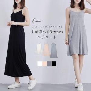 ペチコート ワンピース キャミソール ノースリーブ ペチワンピ