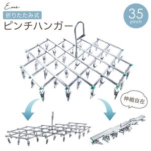 ハンガー 折りたたみ ピンチハンガー 物干し ステンレス