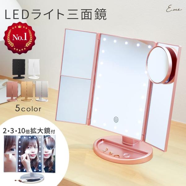 卓上ミラー LEDライト 女優ミラー 三面鏡 拡大鏡 10倍 大きい 鏡 led テーブルミラー ラ...