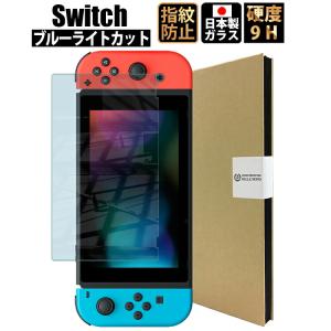 スイッチ フィルム ブルーライトカット  switch フィルム