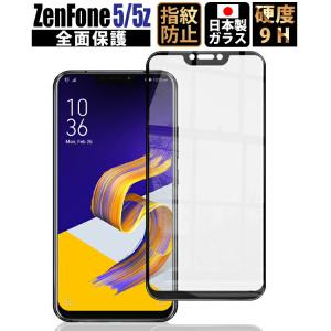 ZenFone5z フィルム ガラスフィルム 全面 ZenFone5 フィルム ガラスフィルム ガラス 保護フィルム 620KL ZE620KL 全面保護シート 画面保護フィルム 定形外