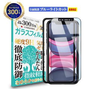 iPhone XS ガラスフィルム ブルーライトカット 全面 iPhone X iPhone 11 Pro MAX XSMAX iPhoneXR ガラスフィルム 全面保護ガイド枠付YFF
