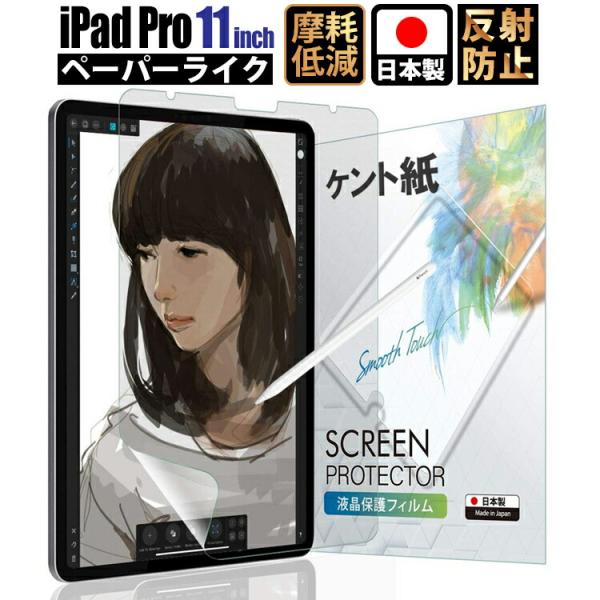 iPad Pro 11インチ 保護フィルム ペーパーライク iPad 11 iPad Pro 11 ...
