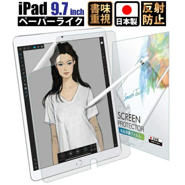 iPad 9.7 フィルム ペーパーライク 反射低減 非光沢 2018 2017 iPad 9.7 ...