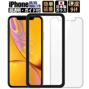 iPhonexr ガラスフィルム iPhone xr 8 xs xsmax x フィルム 液晶保護フィルム 透明 クリア アイフォン 日本製ガイド枠付き YFF