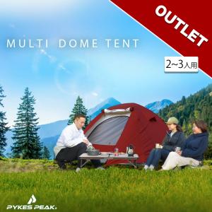 【アウトレット】 テント 2-3人用 MULTI DOME テント 5色フライシート付きUVカット率99 おしゃれ パイクスピーク