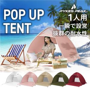 ワンタッチテント 4人用 ビーチテント テント ドーム型 サンシェード