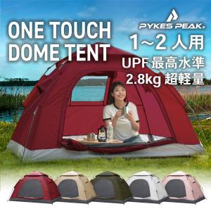 ワンタッチテント 1人 2人用 キャンプ アウトドア UVカット 防水 簡単 軽量 サンシェード BBQ 運動会 おしゃれ パイクスピーク