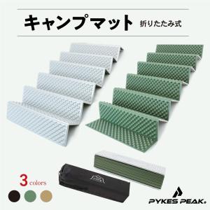 キャンプマット 折りたたみ 極厚 20mm 軽量 コンパクト アウトドア ソロキャンプ おしゃれ パイクスピーク｜PYKES PEAK Direct